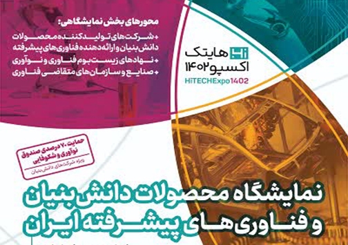 نمایشگاه بین‌المللی فارس فردا میزبان ۲ نمایشگاه محصولات دانش بنیان و تجهیزات صنعت نفت است