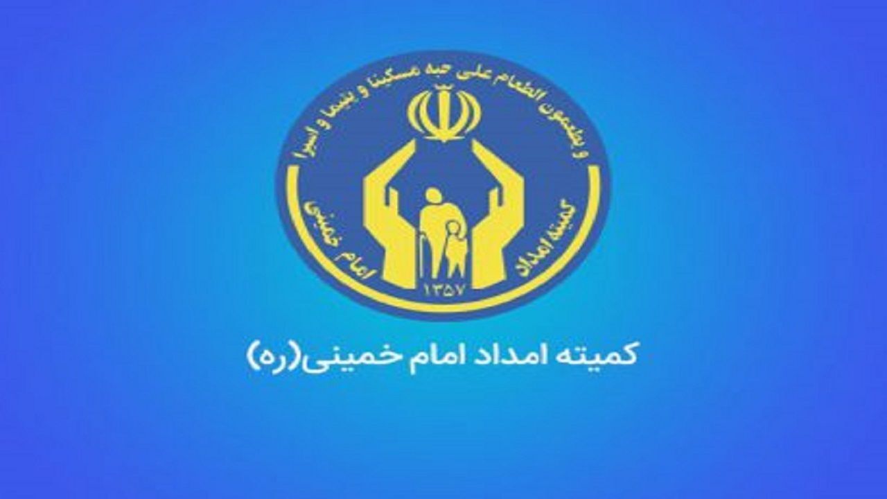حمایت کمیته امداد استان کرمان از بیش از ۶۶ هزار خانوار روستایی
