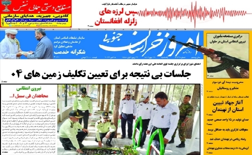 روزنامه امروز خراسان جنوبی