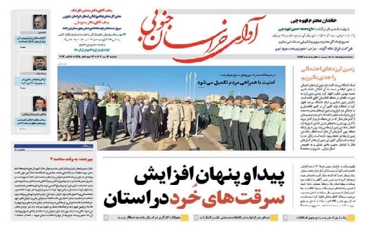 روزنامه آوای خراسان جنوبی