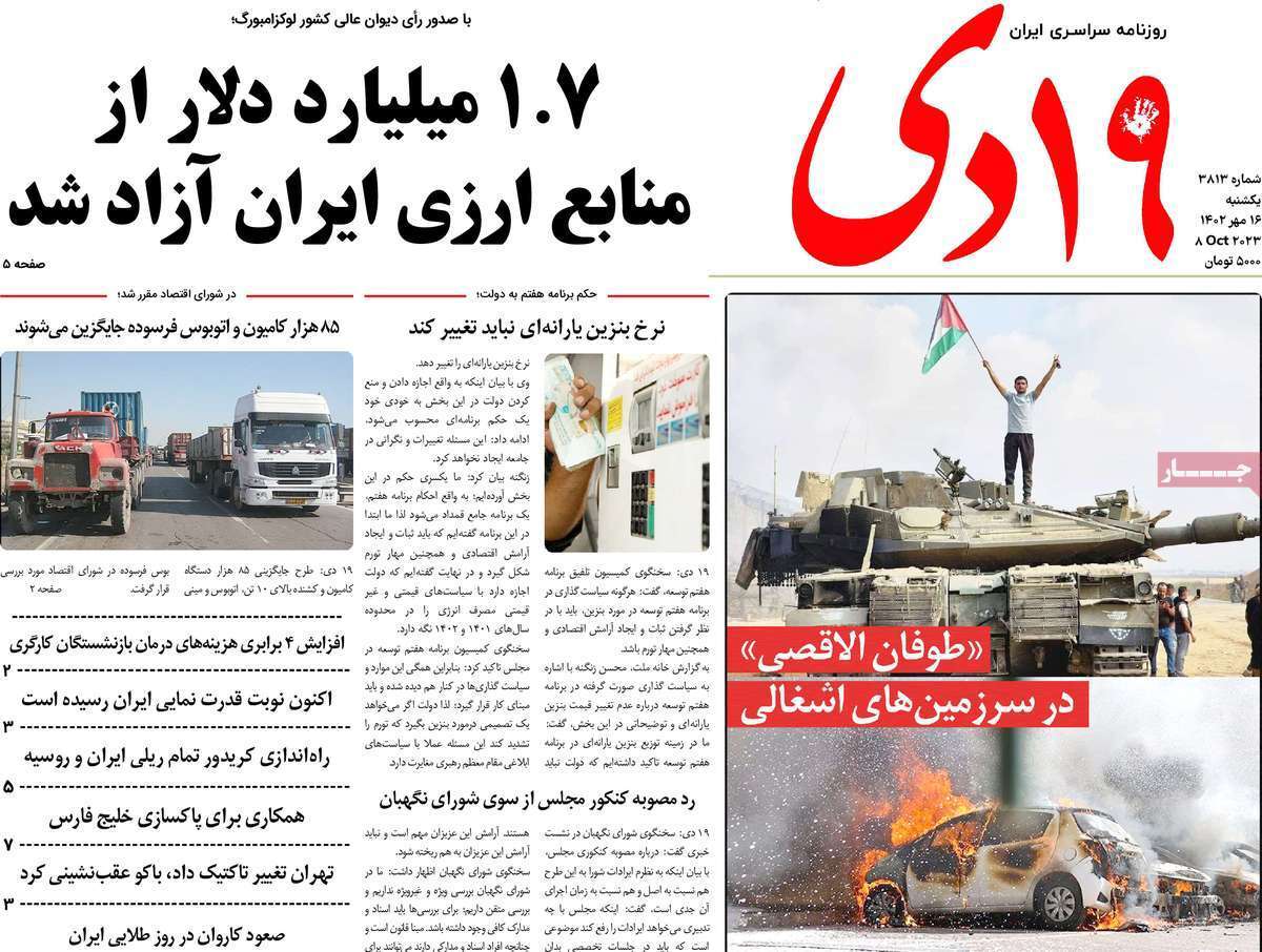 صفحه نخست روزنامه&zwnj;های قم _یکشنبه ۱۶ مهر ماه