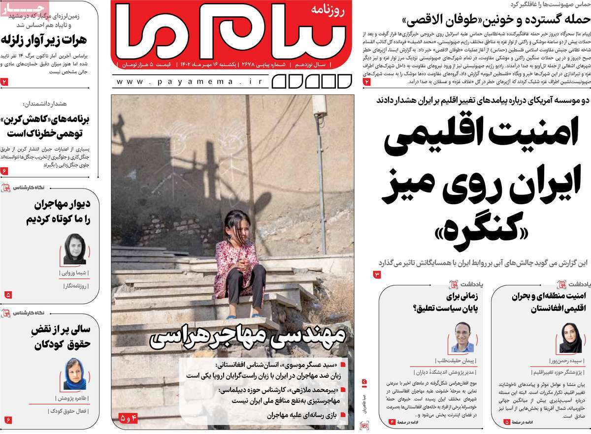 صفحه نخست روزنامه&zwnj;های قم _یکشنبه ۱۶ مهر ماه