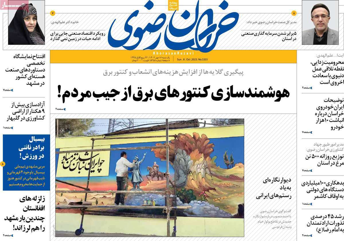 خراسان رضوی - یکشنبه ۱۶ مهر