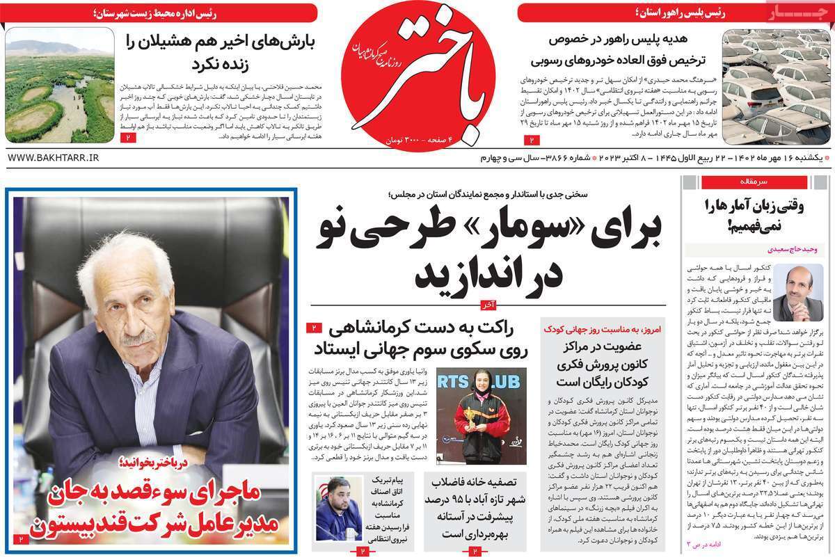 باختر - یکشنبه ۱۶ مهر