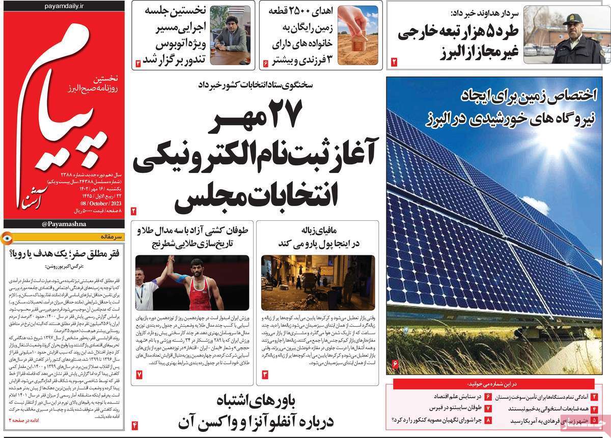 پيام آشنا - یکشنبه ۱۶ مهر