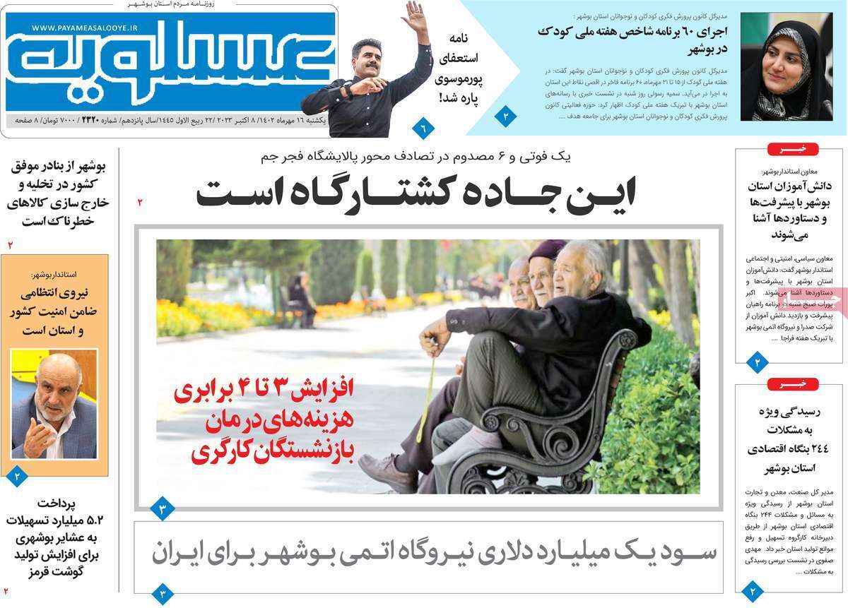 عسلويه - یکشنبه ۱۶ مهر