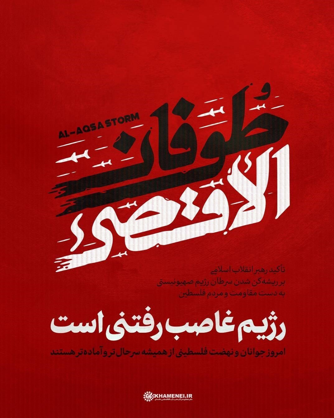 طوفان اقصی طوفان اقصی