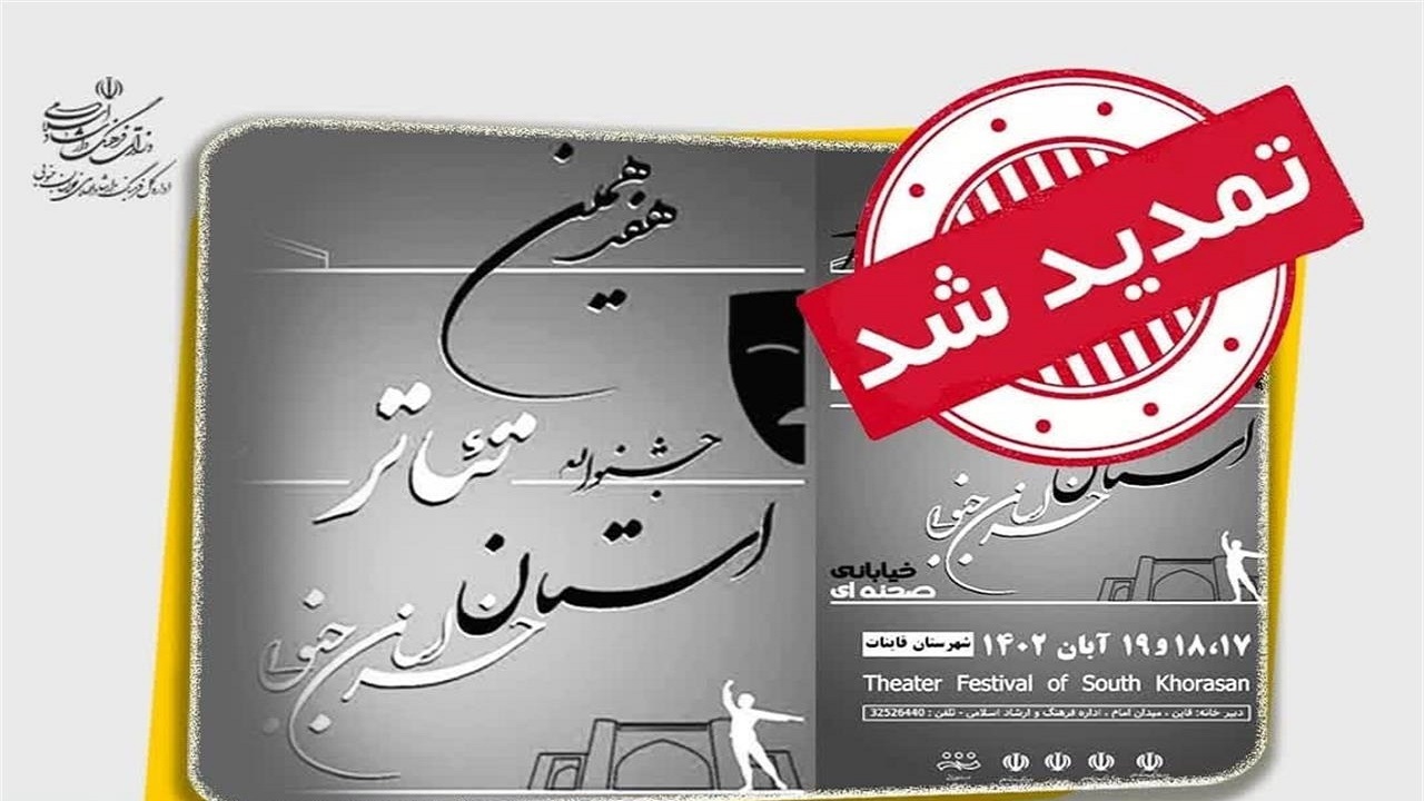 مهلت ارسال آثار به جشنواره تئاتر تمدید شد