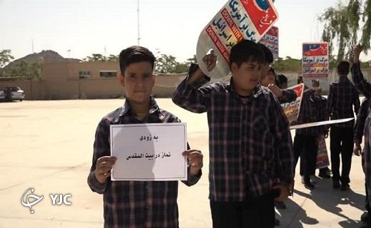 نواخته شدن زنگ همبستگی در مدارس بافق +تصاویر