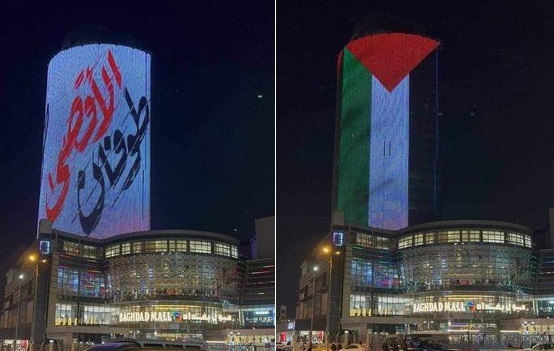بغداد و پرچم فلسطین