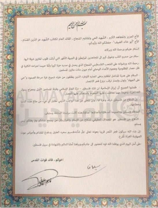 دست&zwnj;نوشته فرمانده قدس