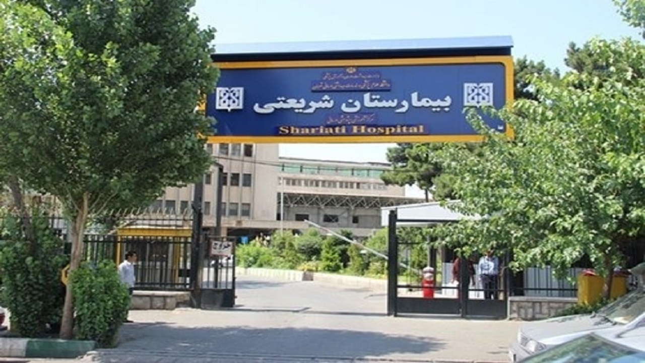 گلایه بیماران از کمبود امکانات رفاهی در بیمارستان شریعتی تهران