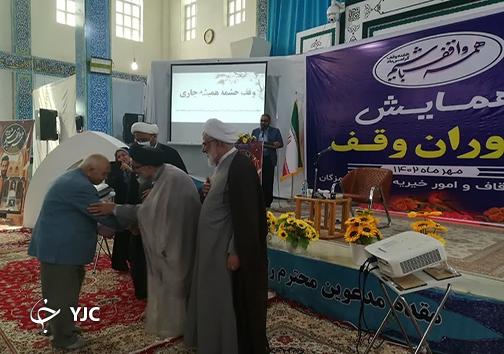 تجلیل از واقفان  بندرعباس