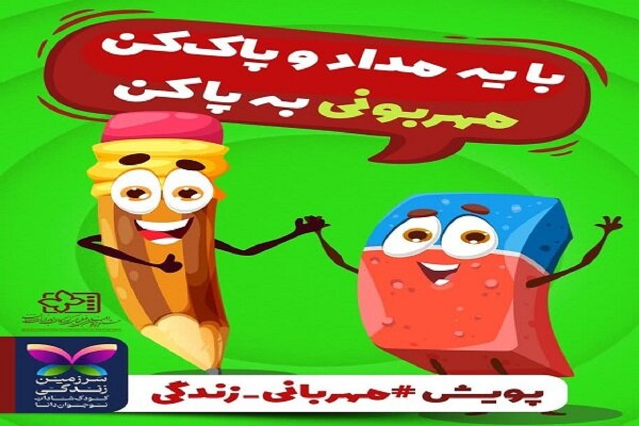برپایی پویش مهربانی در گالری شهری