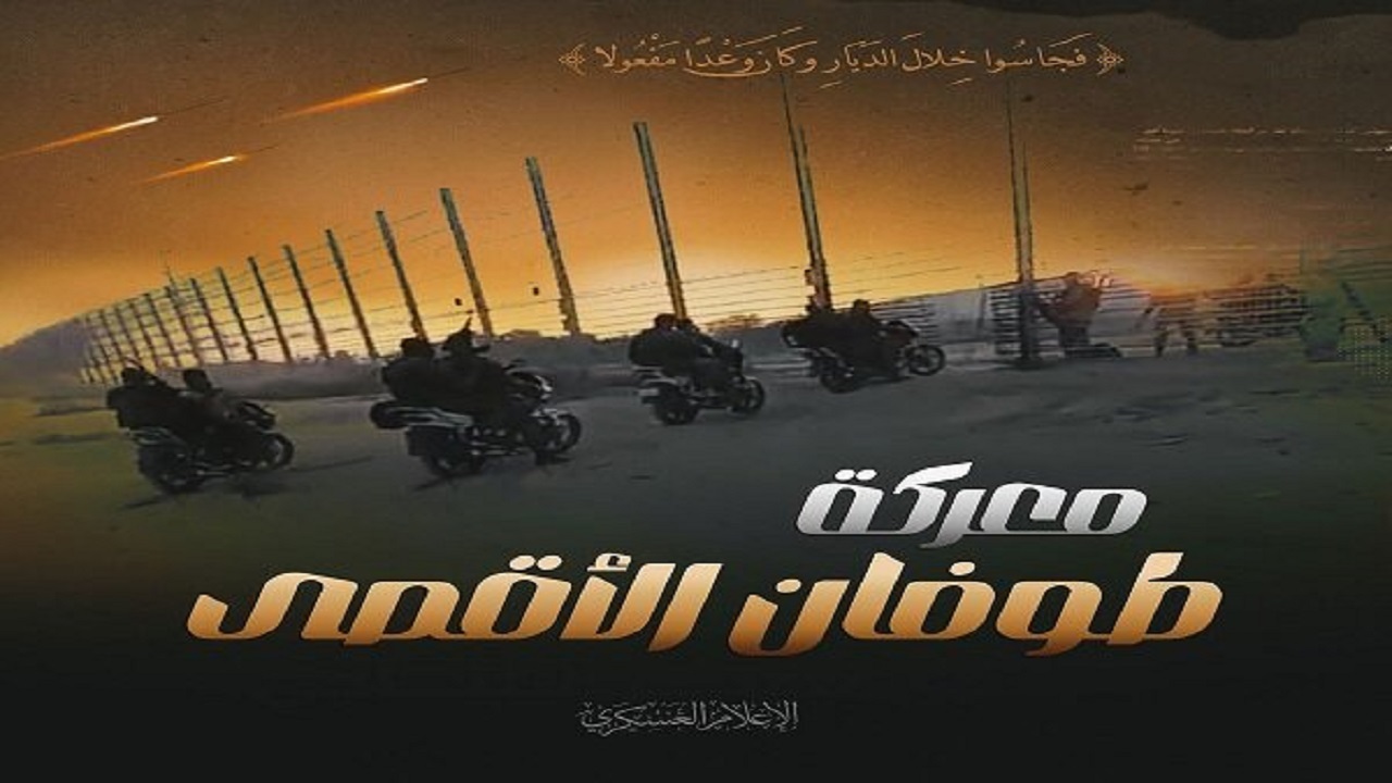 طوفان الاقصی چگونه آغاز شد؟ + فیلم