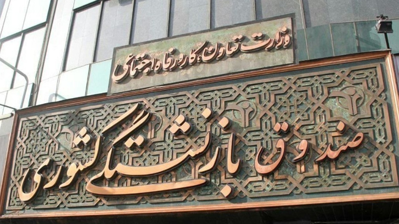 واریز چهارمین نوبت وام ضروری بازنشستگان کشوری تا آخر امشب
