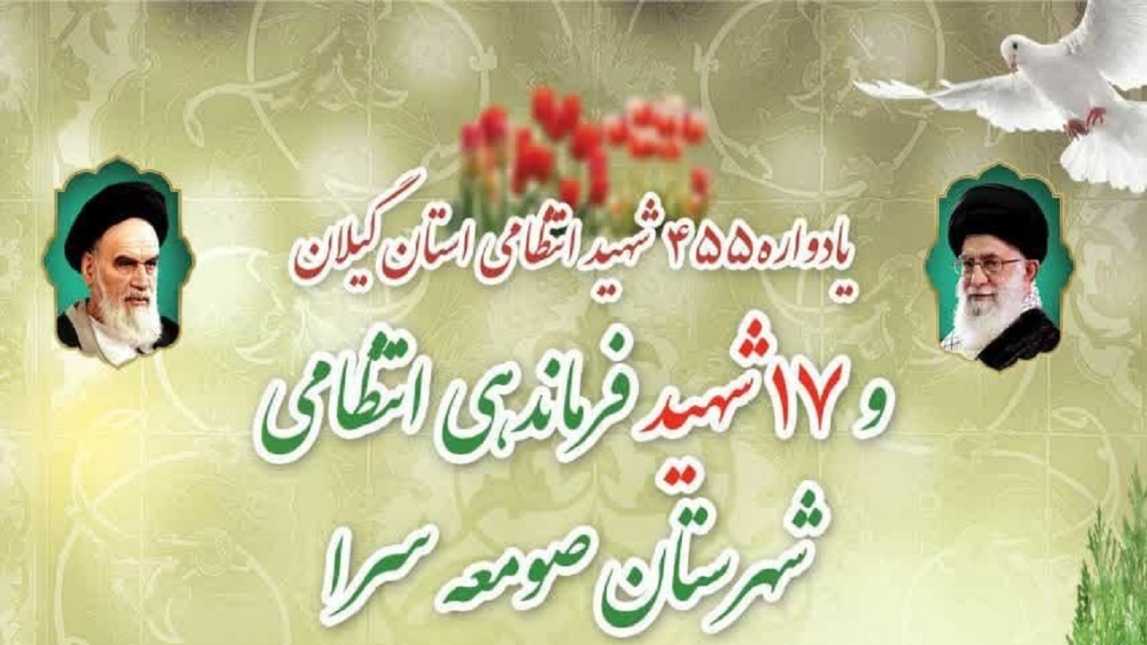 یادواره شهدای انتظامی گیلان برگزار می‌شود