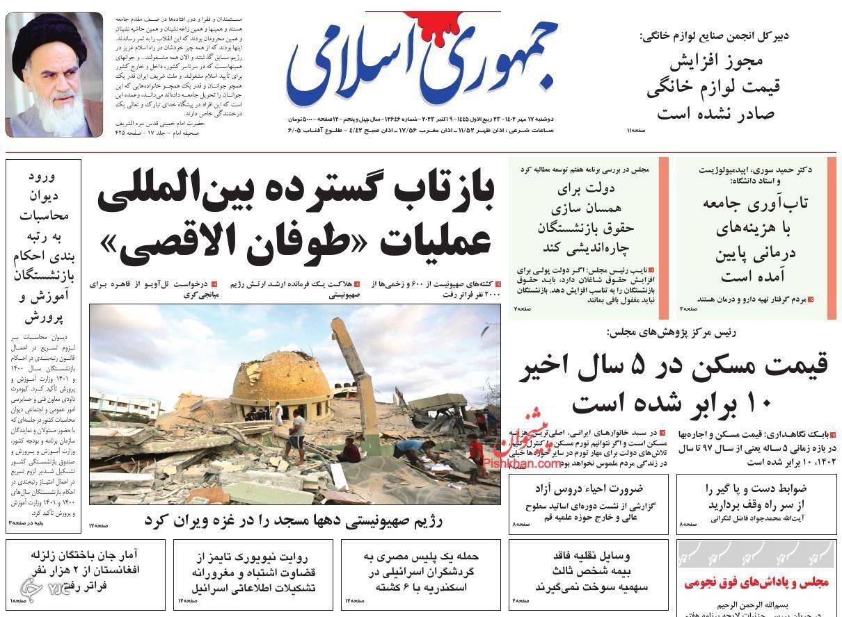 صفحه نخست روزنامه&zwnj; جمهوری اسلامی دوشنبه ۱۷ مهر