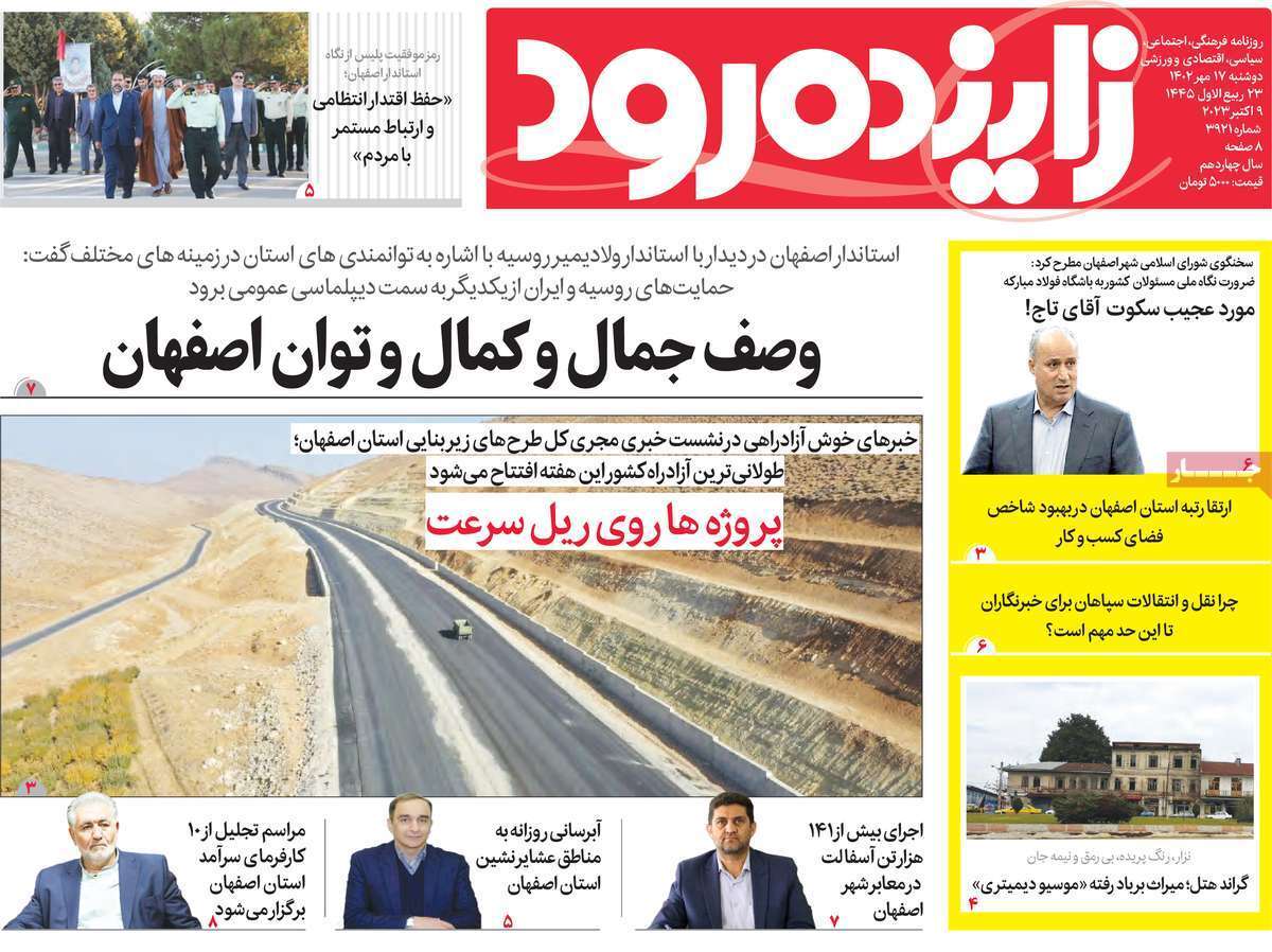 زاینده رود 17 مهر