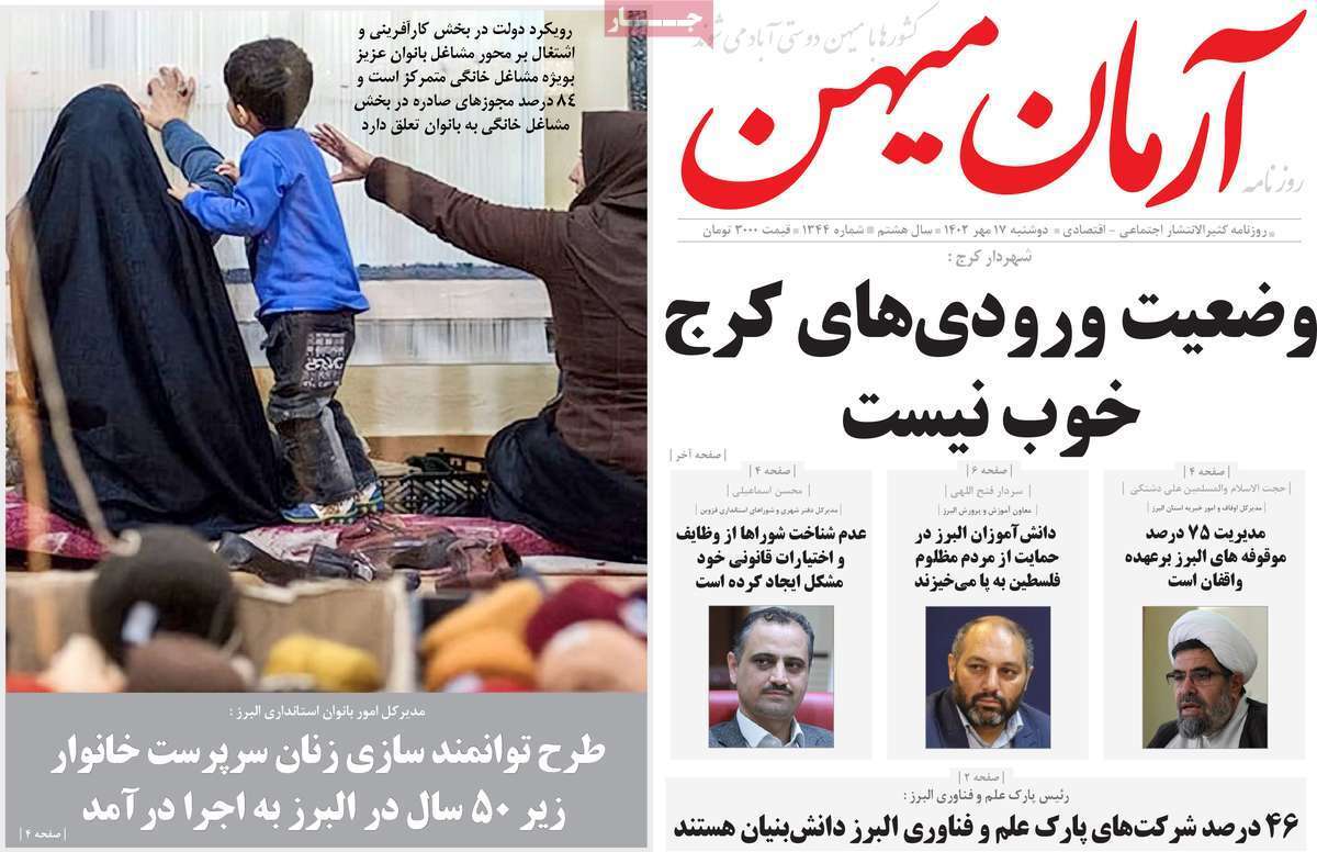 آرمان میهن 17 مهر