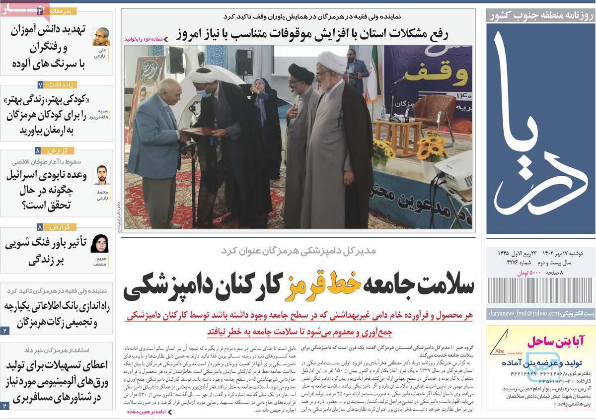دریا 17 مهر