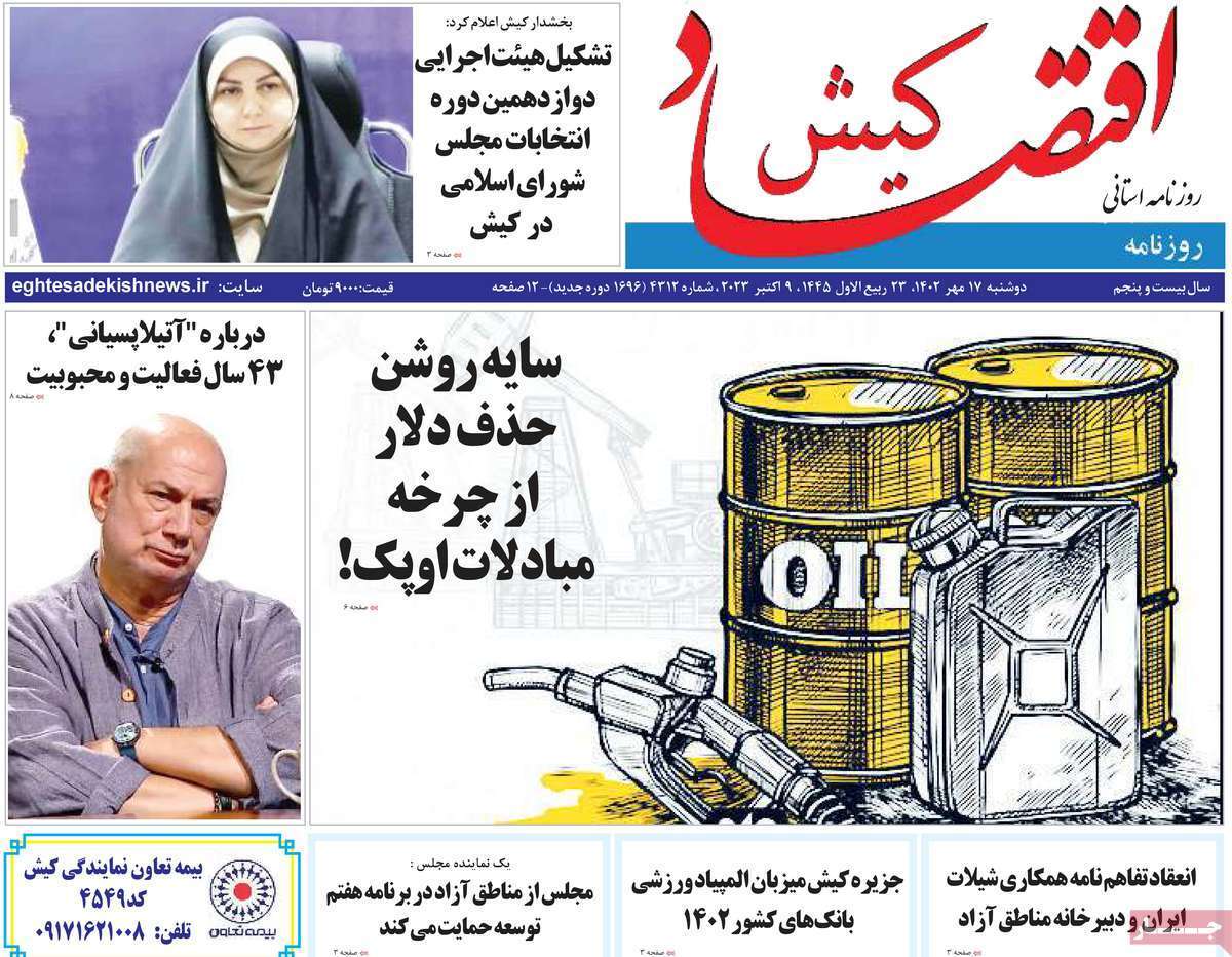 اقتصاد کیش17 مهر