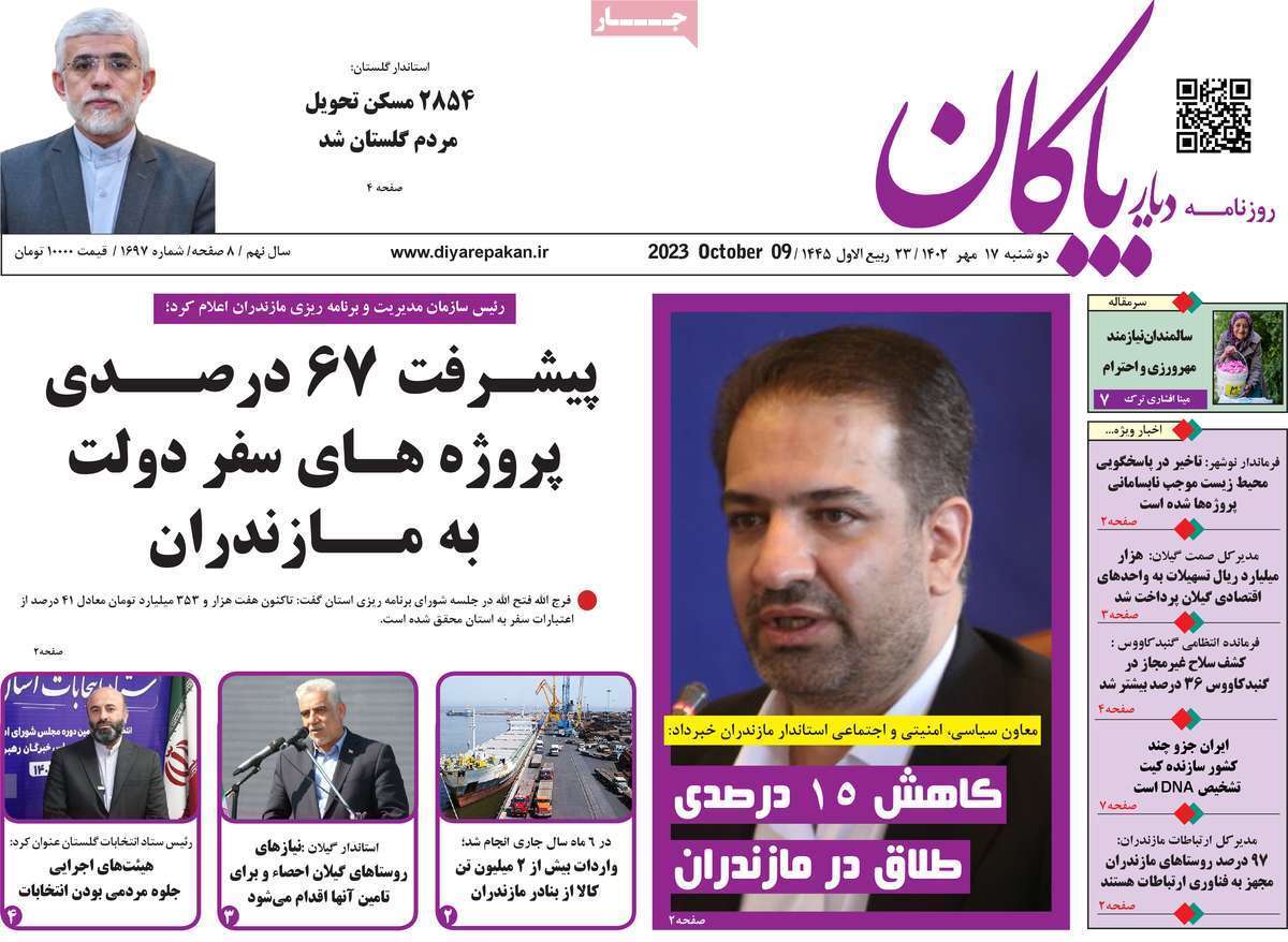 دیاربایگان 17 مهر