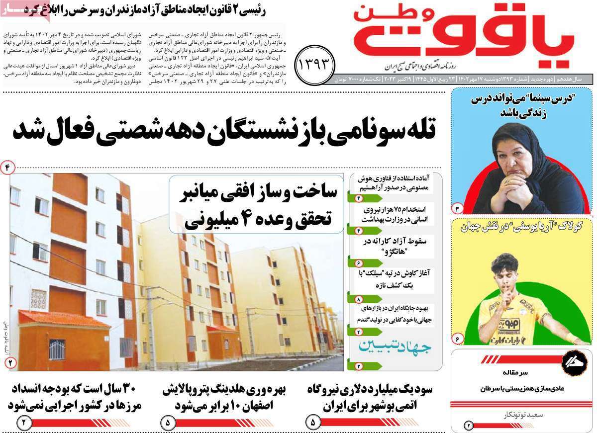 یاقوت وطن 17 مهر