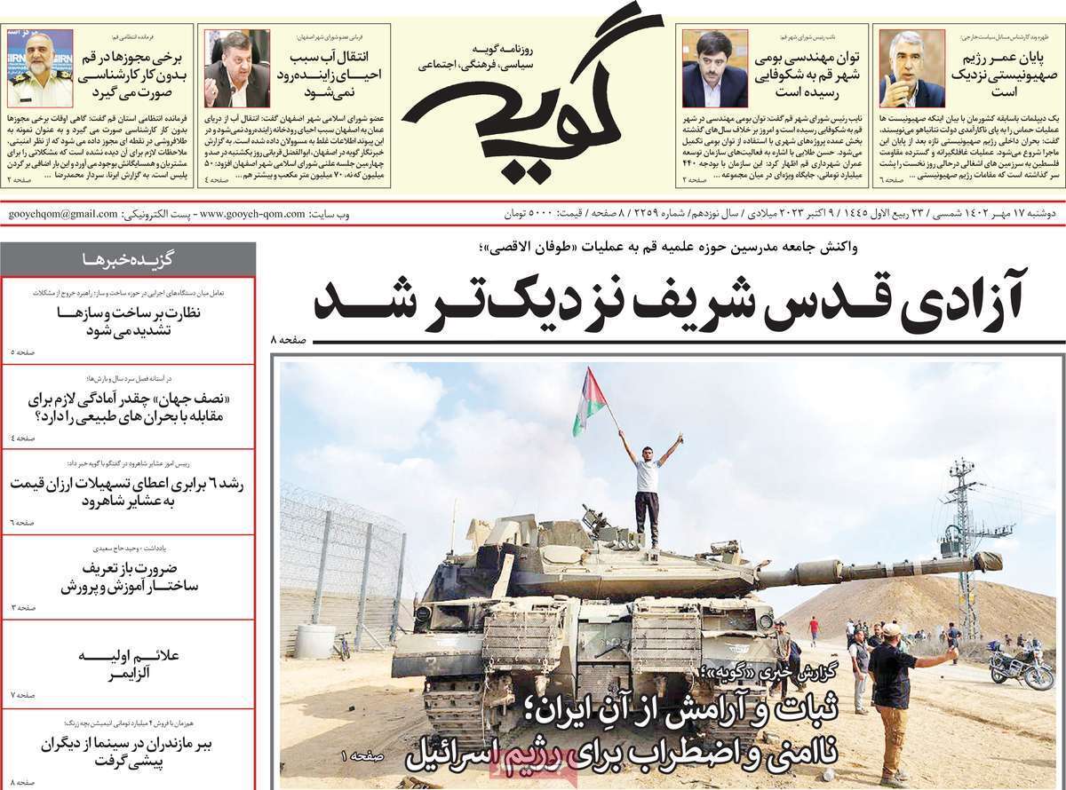 گویه 17 مهر