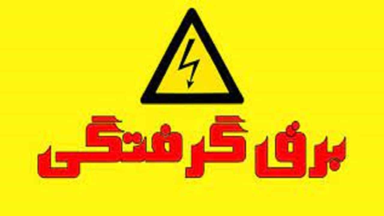فوت کارگر پتروشیمی گچساران براثر برق گرفتگی
