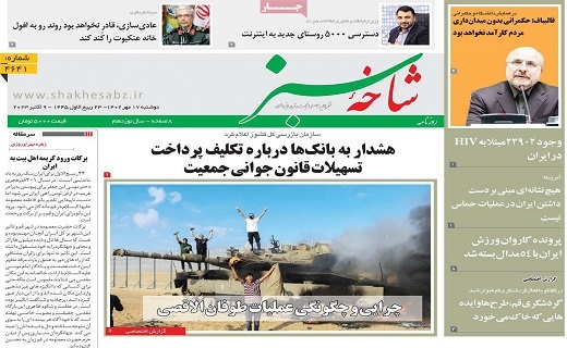 روزنامه شاخه سبز