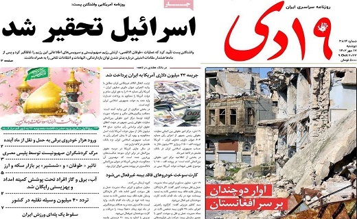 روزنامه 19دی