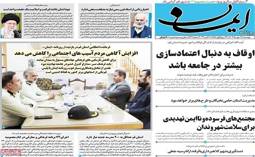 روزنامه ایمان