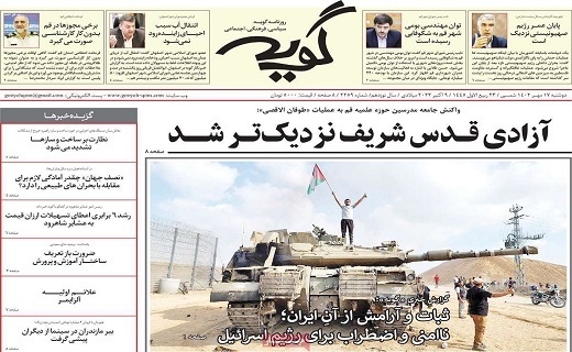 روزنامه گویه