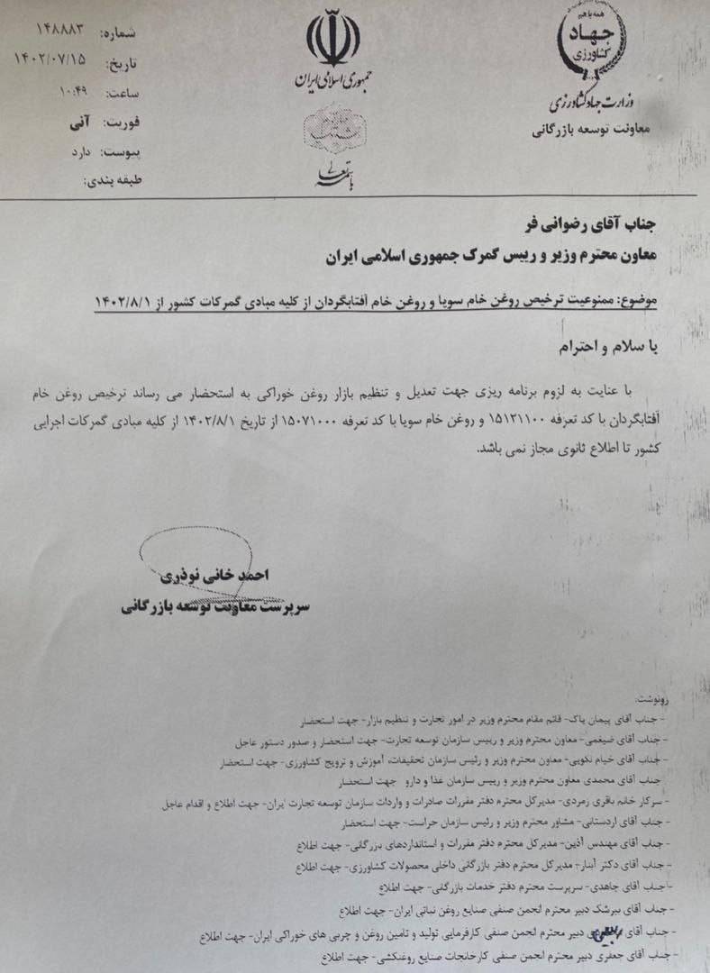 ممنوعیت ترخیص روغن خام