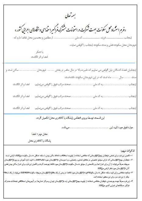 فرم استشهاد محلی