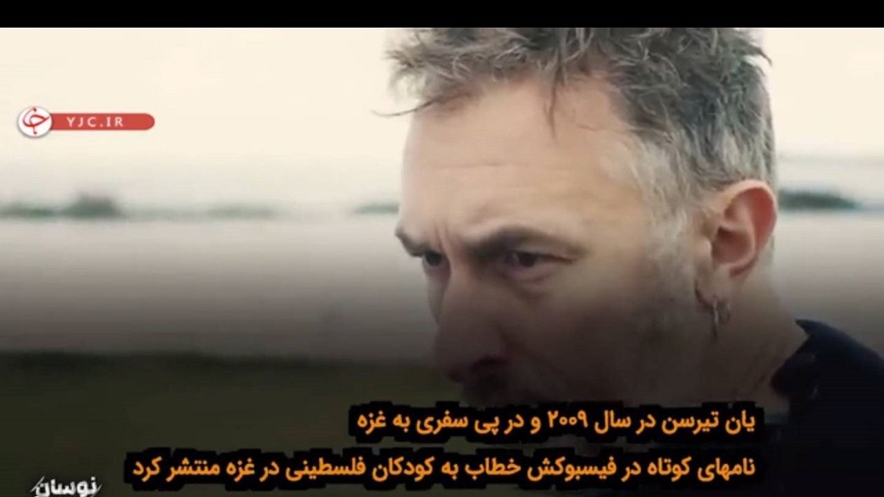 نامه یان تیرسن موسیقدان بزرگ فیلم امیلی به بچه های غزه + فیلم