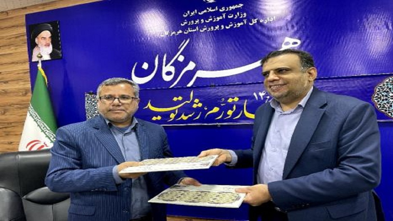 انعقاد تفاهم نام بین آموزش و پرورش هرمزگان و ستاد اجرایی فرمان امام