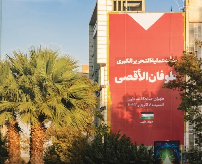 طرح دیوارنگاره میدان فلسطین