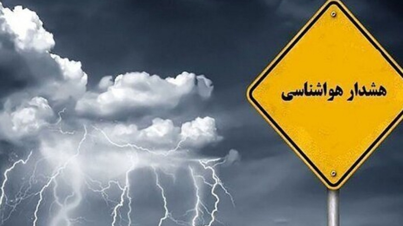 هشدار برای تشدید بارش ها و وزش باد شدید در کشور