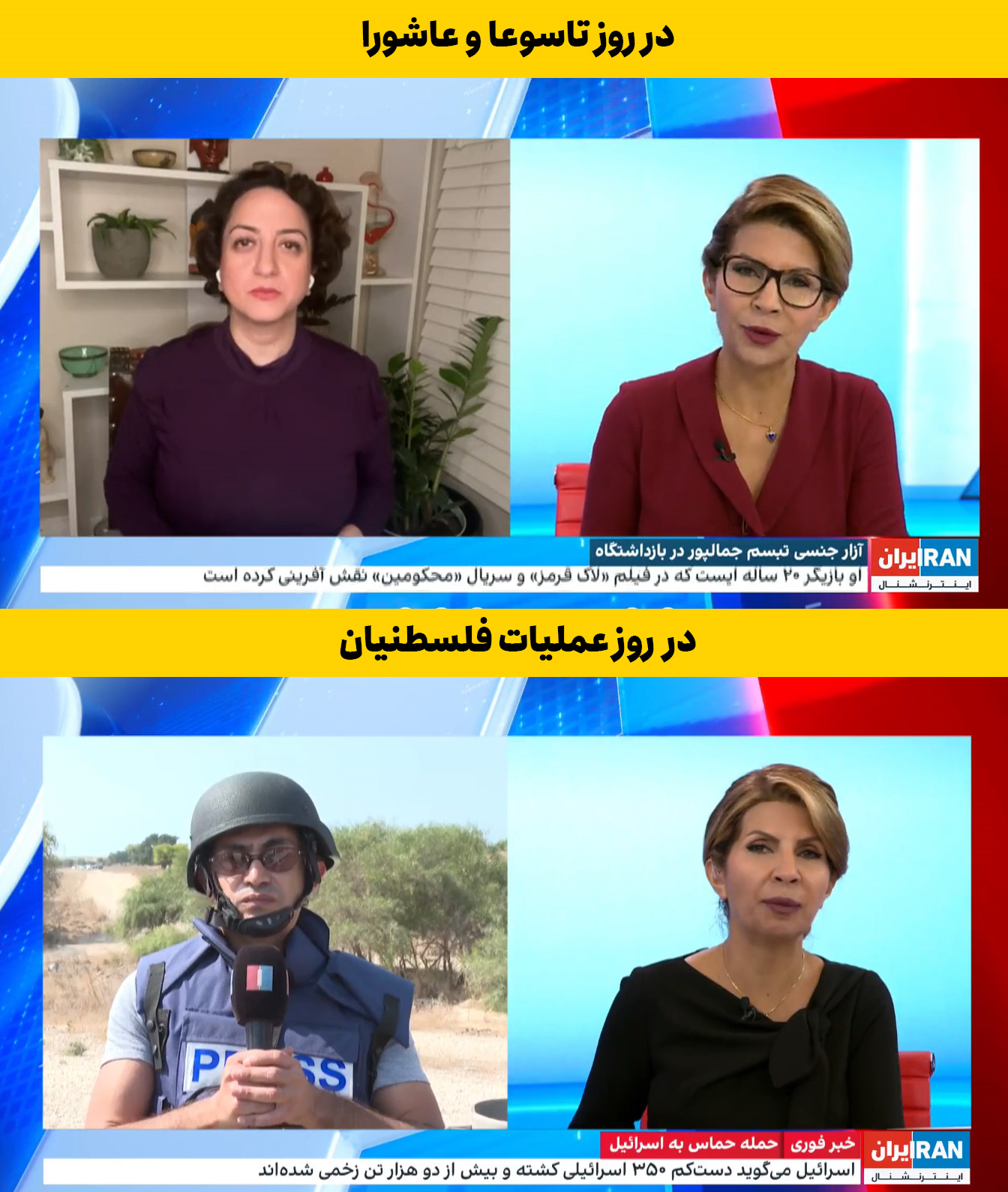 مجری اینترنشنال