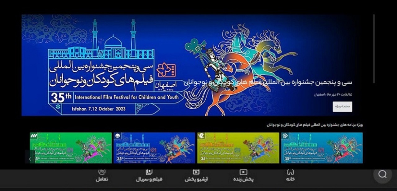 همکاری رسانه‌ای تلوبیون با جشنواره فیلم کودک