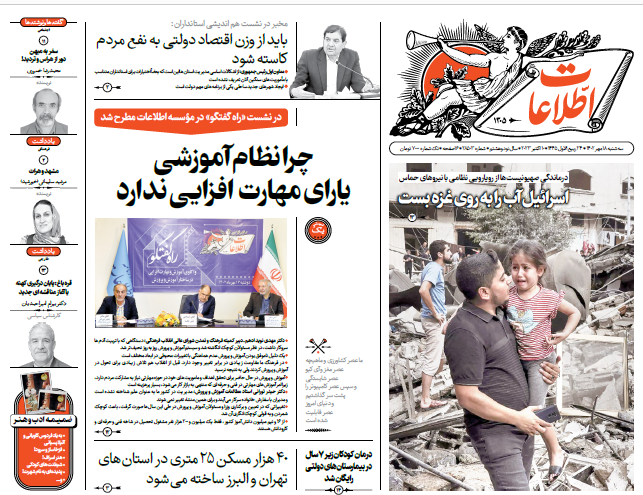 روزنامه اطلاعات