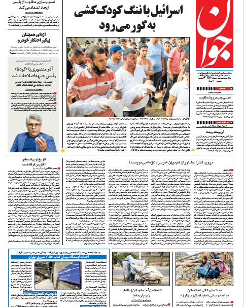 روزنامه جوان