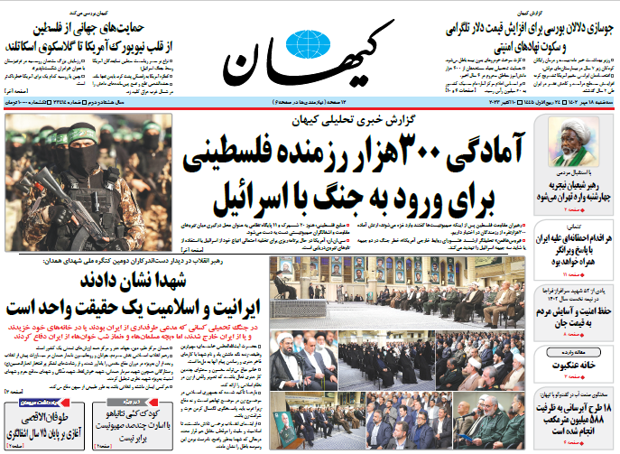 روزنامه کیهان