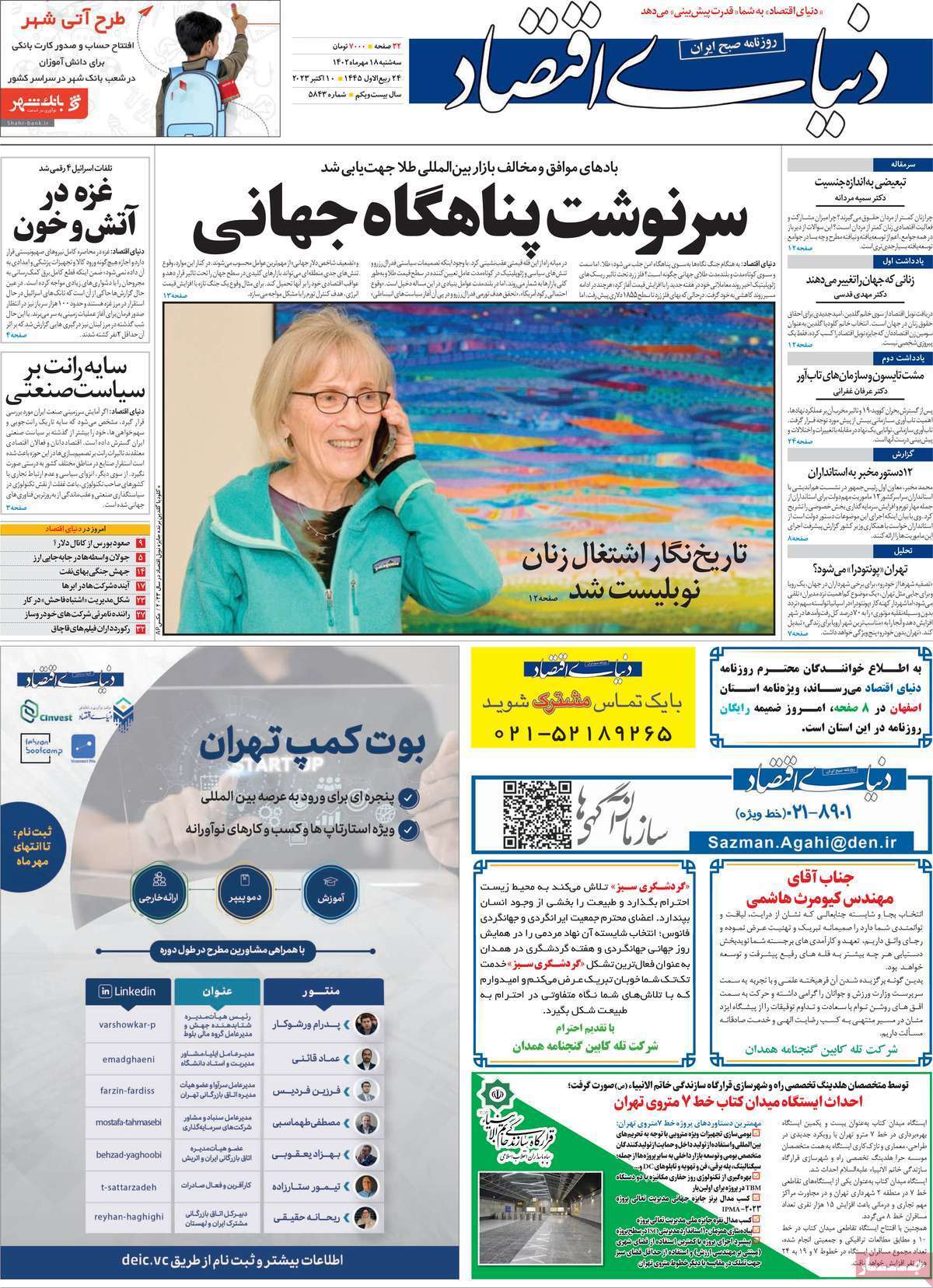 رورنامه دنیای اقتصاد
