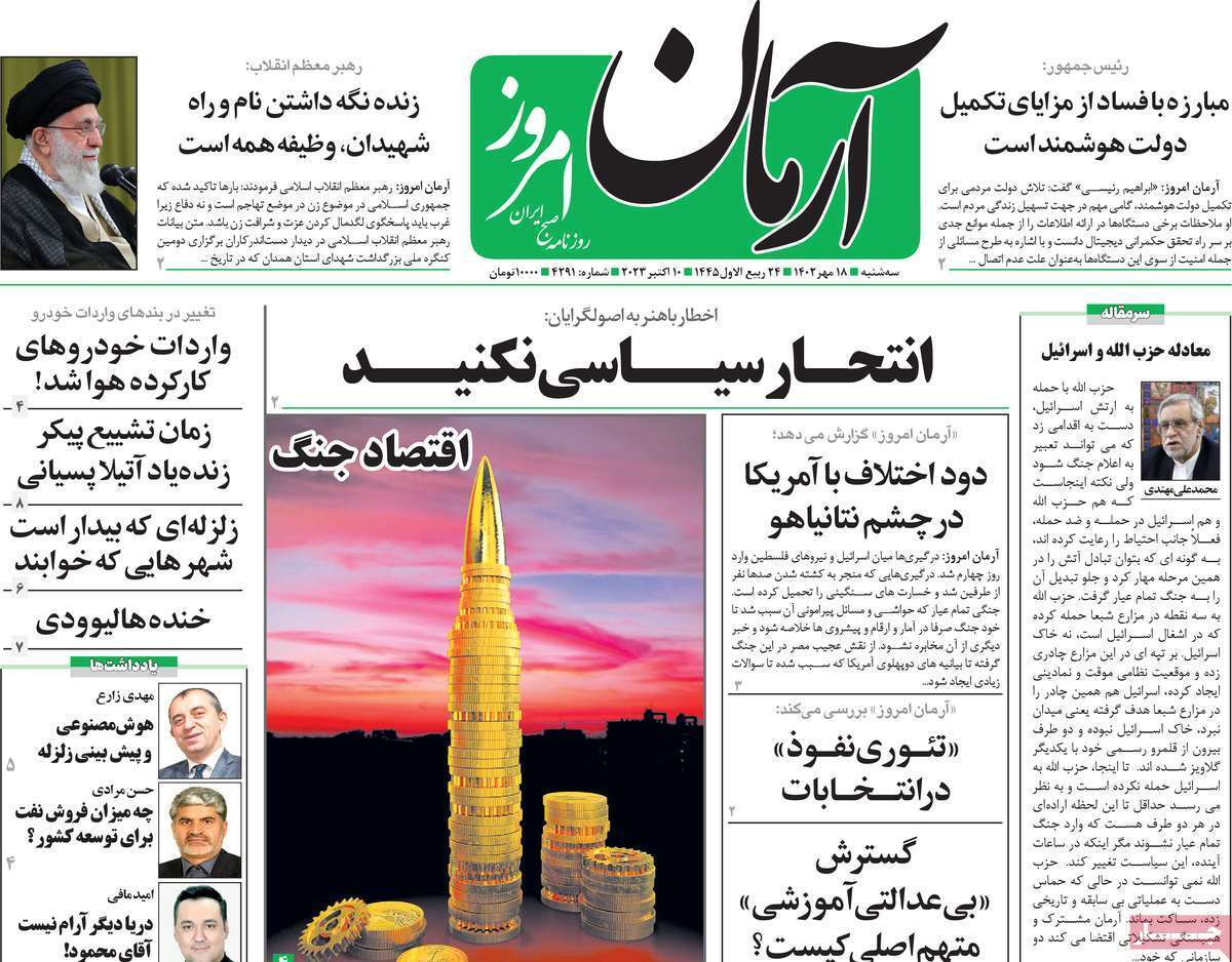 رورنامه آرمان امروز