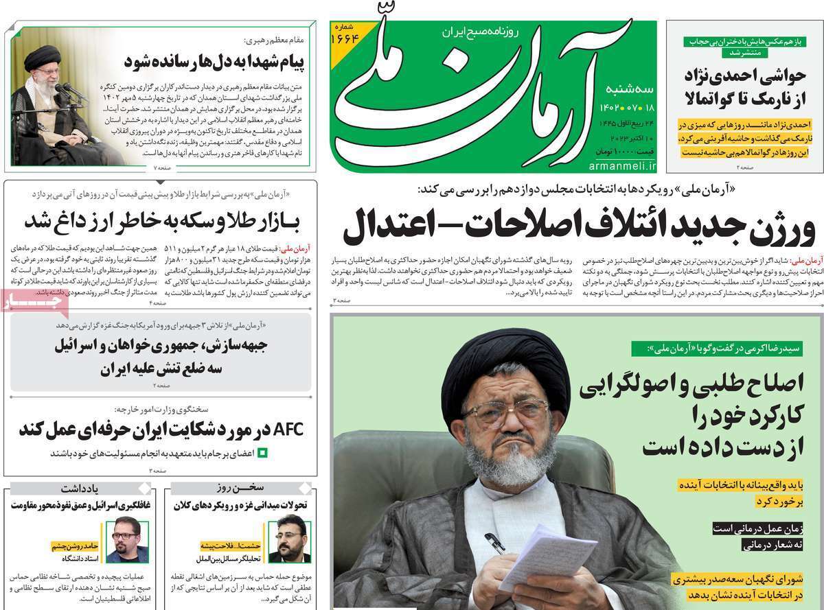 رورنامه آرمان ملی