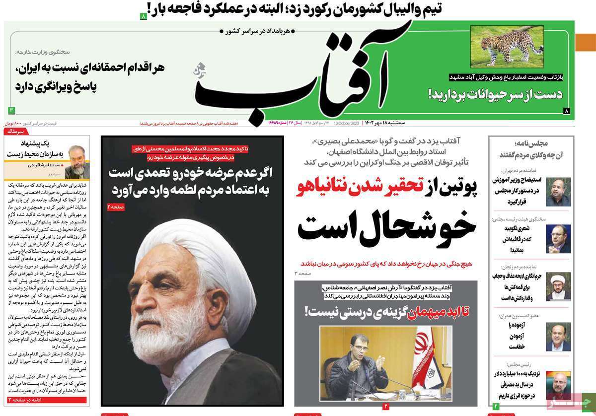 رورنامه آفتاب