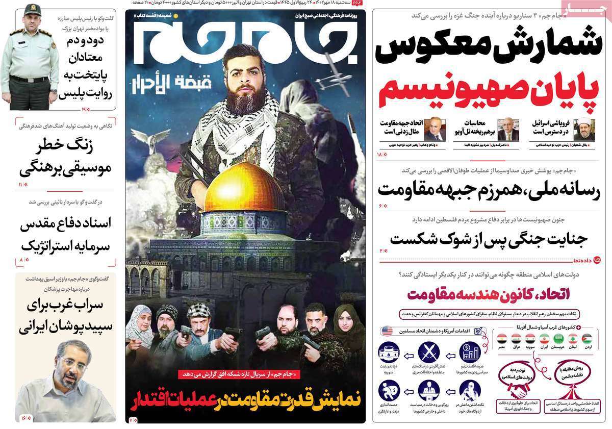 رورنامه جام جم